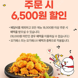 호식이두마리치킨 ㅡ6500 할인 쿠폰 400원