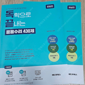 (NCS) 독학으로 끝내는 응용수리