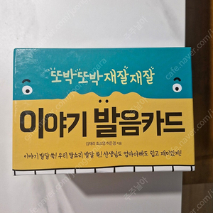 이야기 발음카드