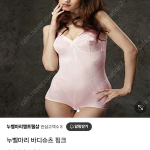 누벨마리 보정속옷 올인원 핑크 85BL 새상품