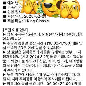 인터컨티넨탈 파르나스 1/31-2/1