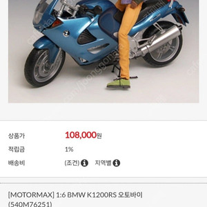 모터맥스 1/6 BMW K1200RS 바이크