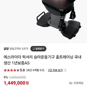 에스라이더 럭셔리 승마기구