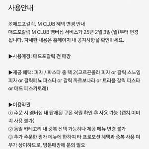 매드포갈릭 2인 식사권