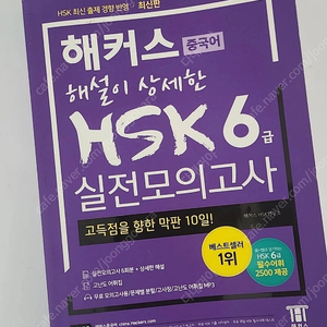 HSK6급