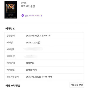 3/1 zedd 내한공연 스탠딩 티켓 양도합니다.