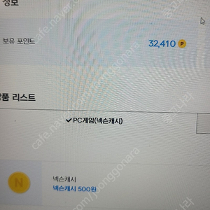 넥슨캐시 32000팔아요