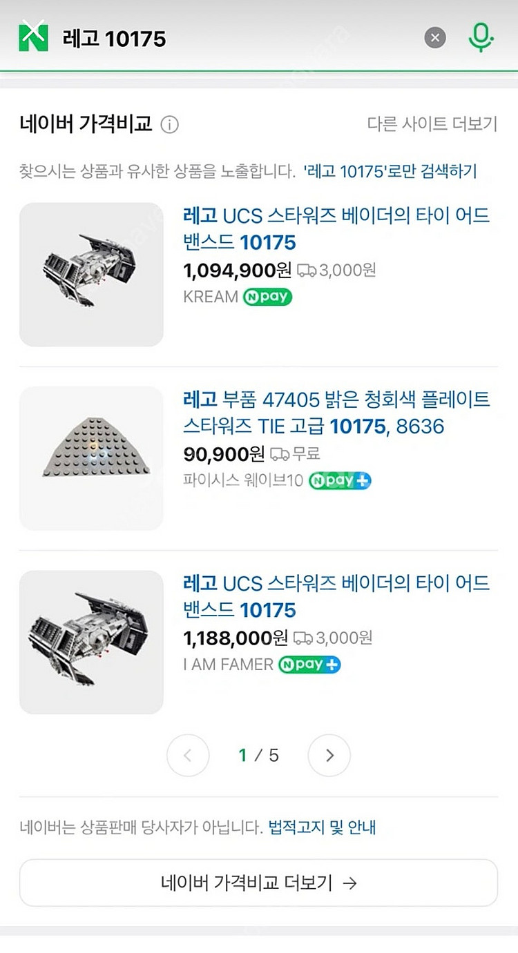 레고 10175 스타워즈 베이더의 TIE 고급세트️피규어...--5