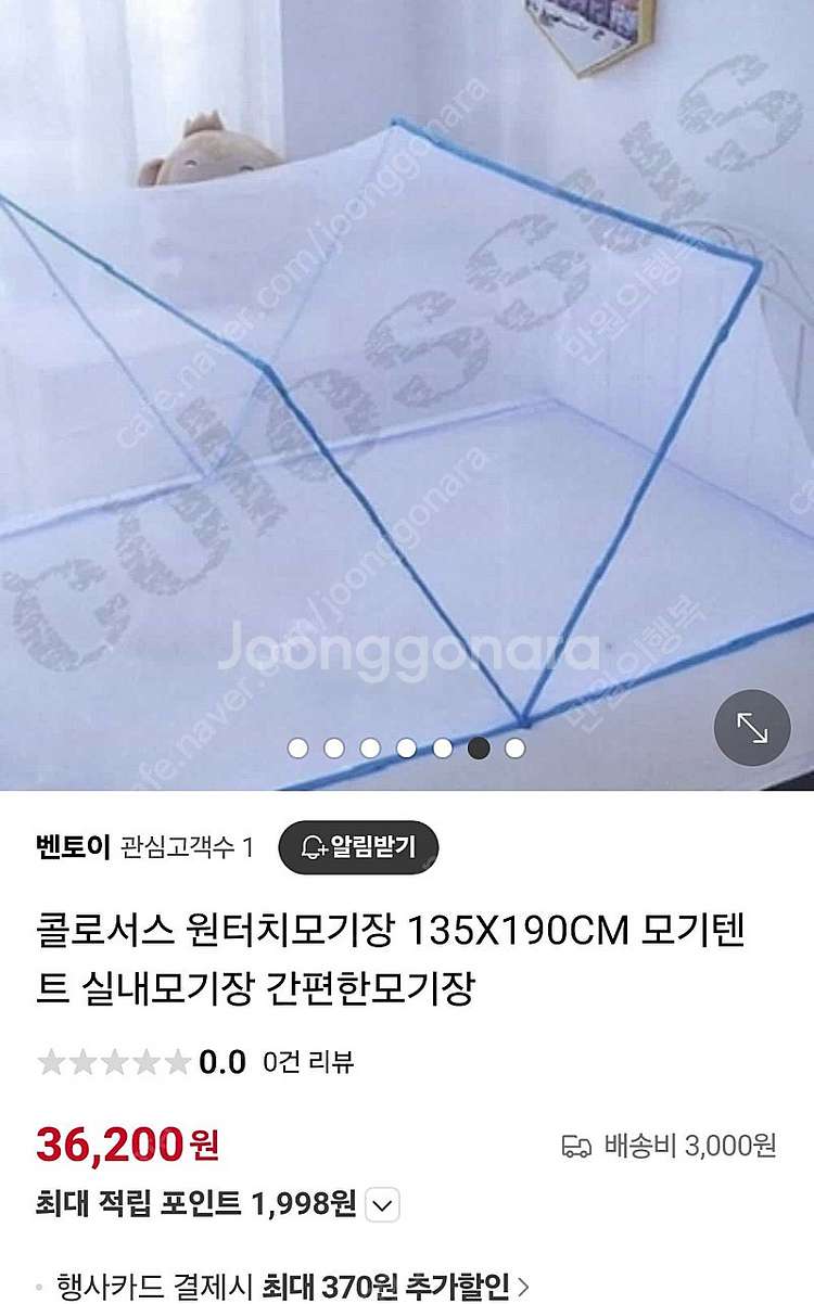원터치 모기장 대형(더블사이즈) 135×190--0