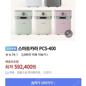 스마트카라 음식물처리기 pcs-400