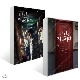 [삽니다/구해요]타인은 지옥이다 포토에세이, 대본집 구...--0