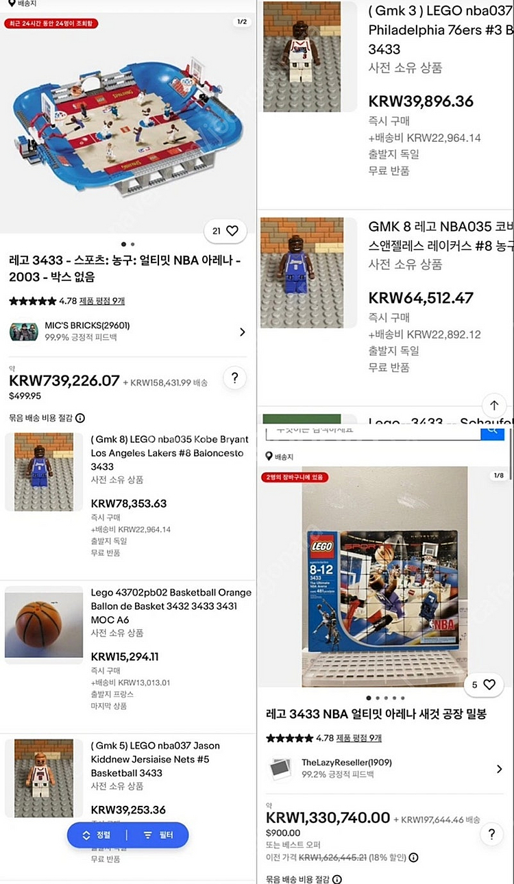 레고 3433 스포츠 얼티밋 NBA 아레나 ️박스 설명서...--9