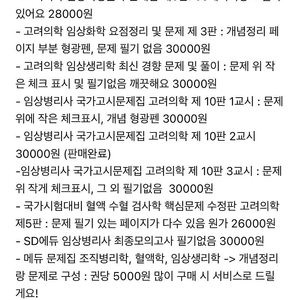 임상병리사 국가고시 문제집 판매해요.