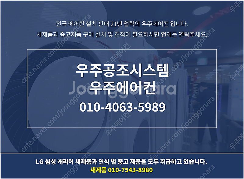 모든 브랜드 에어컨 냉난방기 새제품, 중고 전문 우주에어컨 입니다.(중고에어컨, 중고냉난방기,천장형,스탠드)--1