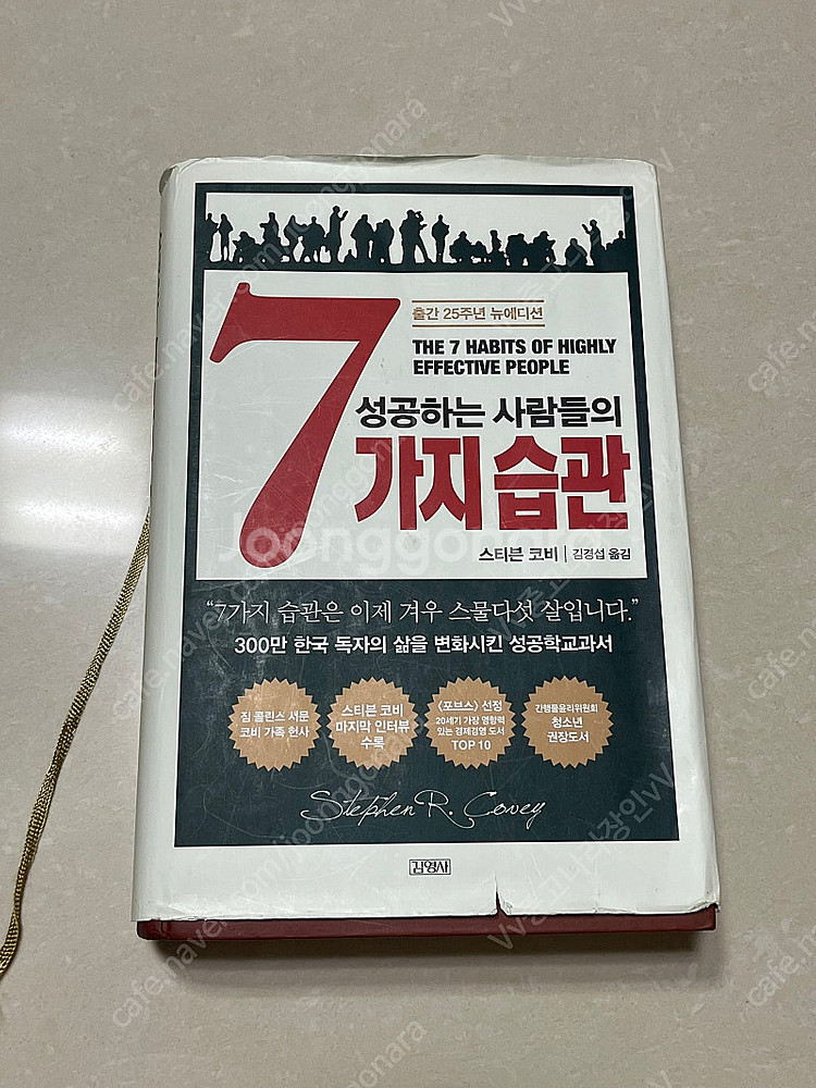성공하는 사람들의 7가지 습관--0