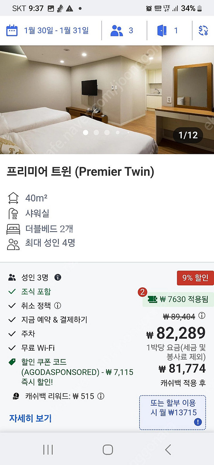 호텔 비스타케이 월드컵 30 ~31 ~1 2박3일 3인...--0
