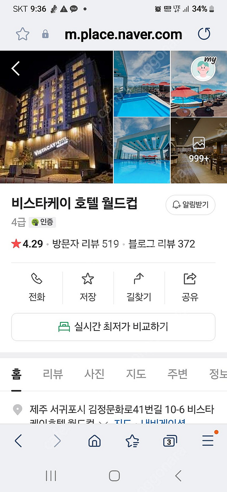 호텔 비스타케이 월드컵 30 ~31 ~1 2박3일 3인...--1