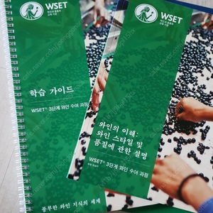 WSET 레벨 3 Lv3 교재 구매합니다!