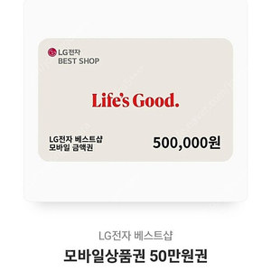 lg 모바일 상품권 50만원짜리 싸게 팝니다