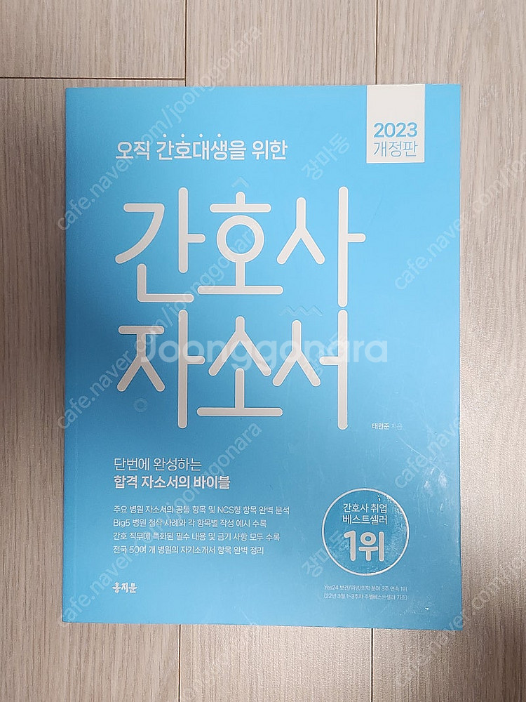 간호사 자소서 (홍지문)--0
