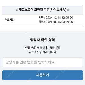 레고스토어 모바일 쿠폰 10만원권