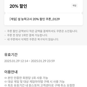 원스토어 20% 설능력고사 쿠폰 20퍼쿠폰