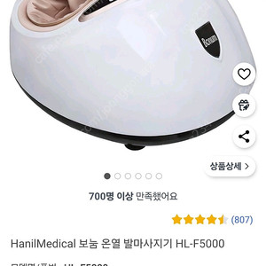 한일의료기 온열 발마사지기 HL-F5000