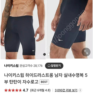 나이키 하이드라스트롱 남자 수영복