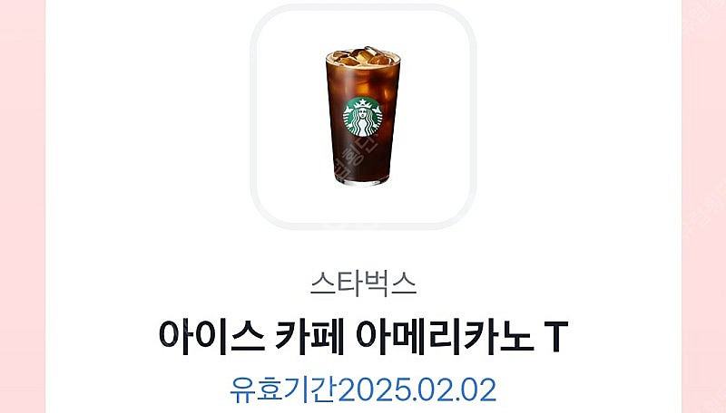스타벅스 아메리카노 기프티콘 2개 판매합니다--0