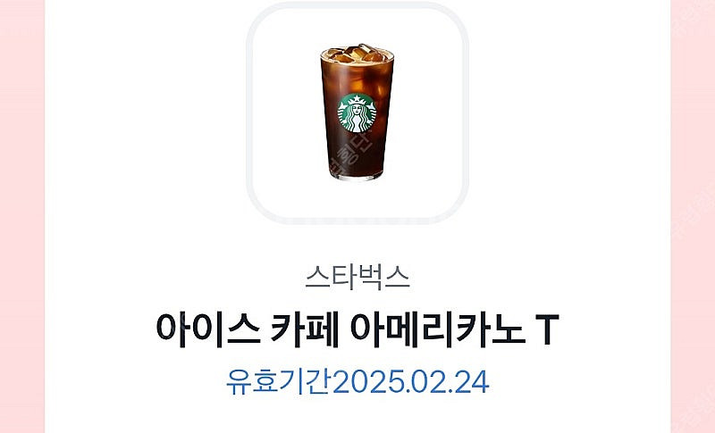 스타벅스 아메리카노 기프티콘 2개 판매합니다--1