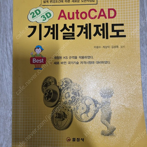 AutoCAD 기계설계제도 일진사