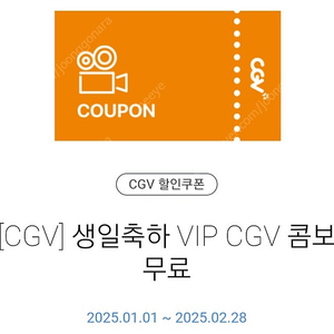 CGV 생일콤보 8000원 판매