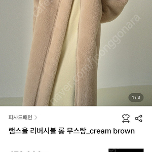 파사드패턴 램스울 롱무스탕 브라운