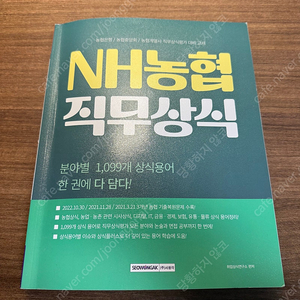 nh농협 직무상식 서원각