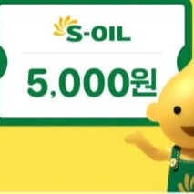 soil 주유쿠폰 5천원권+1천원권>>>5300원에 판매해요