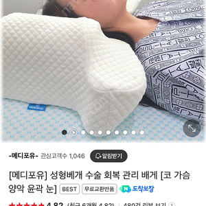 메디포유 성형베개