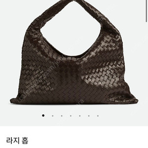 보테가 베네타 라지 홉 폰단트