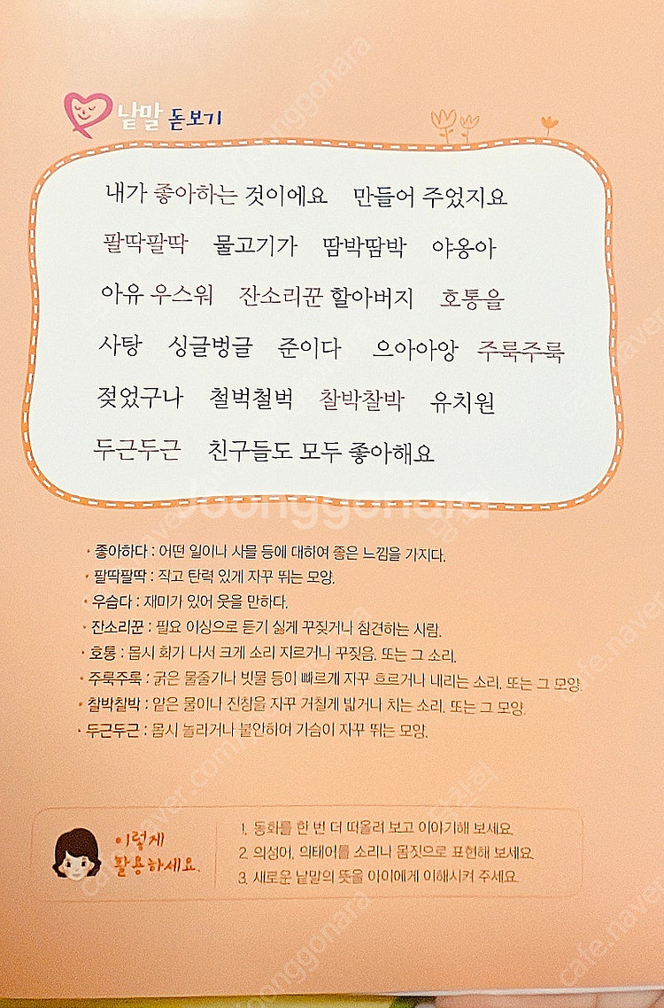 누리과정 인성동화 아람 사랑으로 52권 전권세트--2