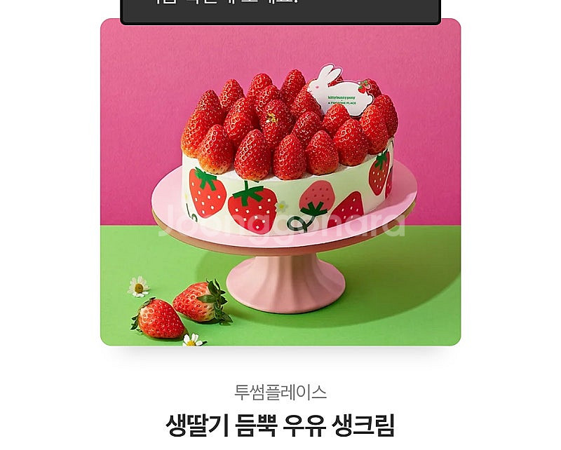 투썸플레이스 생딸기 듬뿍우유 생크림(39000원 잔액관...--0
