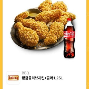 BBQ 황금올리브치킨+콜라1.25L 기프티콘 팝니다