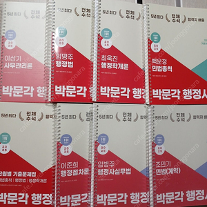 박문각 행정사 인강 및 교재(25 미개봉)