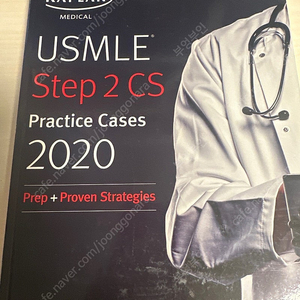 카플란 usmle step 2 CS practice cases 2020