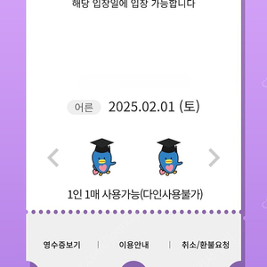 2월 1일(토) 롯데월드 매직패스 5회권