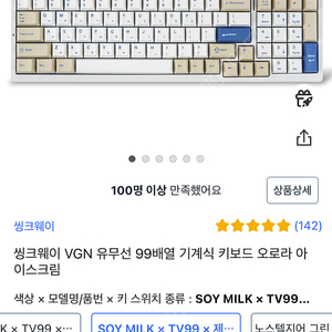 씽크웨이 VGN TV99 유무선 기계식키보드 오로라아이스크림 축