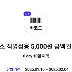 다이소 모바일 금액권 5천원->4600원에 팔아요