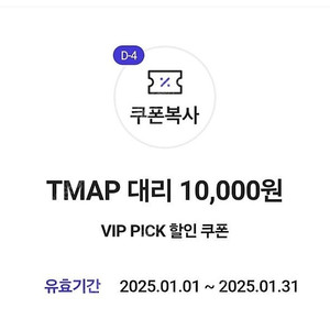 티맵대리 1만원 할인쿠폰 tmap (3장 가능)