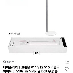 다이슨무선청소기 v10슬림 정품거치대