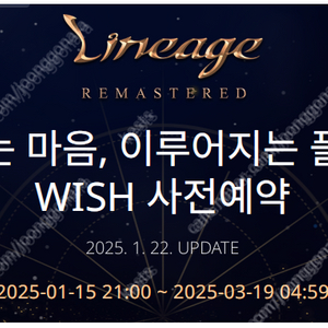 리니지 리마스터 WISH 특화서버 사전예약 쿠폰 팝니다.