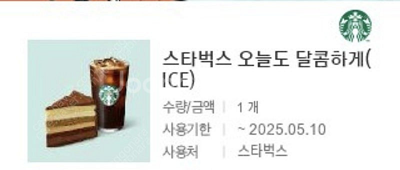스타벅스 오늘도 달콤하게 세트 팝니다.--0