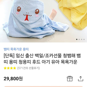 맘스네이처 뱀띠 후드타올